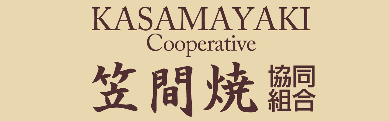 笠間焼協同組合